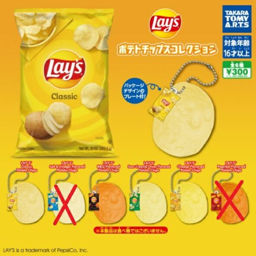 LAY'S ポテトチップスコレクション 4種セット【在庫品】