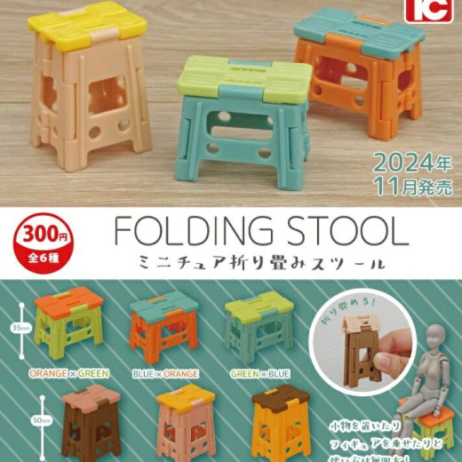 単品 FOLDING STOOL ミニチュア折り畳みスツール トイズキャビン 【在庫品】