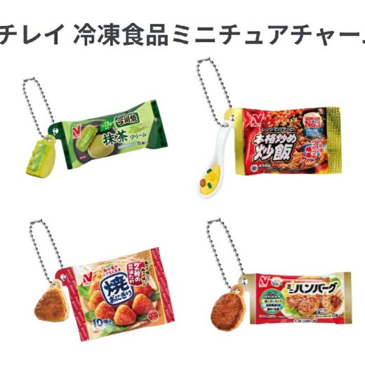 ニチレイ 冷凍食品ミニチュアチャーム 4種セット BANDAI 【在庫品】