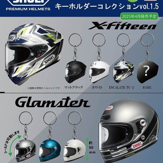 【4月予約】【送料無料】SHOEI ヘルメットキーホルダーコレクション vol.1.5 全6種 コンプリート