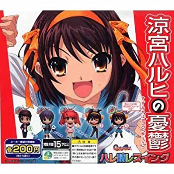 【中古】(非常に良い)ガシャポン 涼宮ハルヒの憂鬱 ハレ晴レスイング (再販) 全5種セット