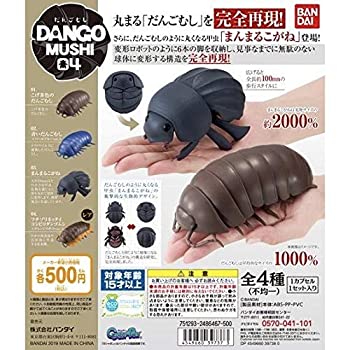 【中古】だんごむし04 だんごむしとまんまるこがね [アソート3種セット (1.こげ茶色のだんごむし/2.青いだんごむし(パールブルーver.)/3.まんまるこがね)