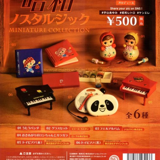 昭和ノスタルジック miniature collection ミニチュア コレクション 全6種セット カプセル版 コンプリートセット