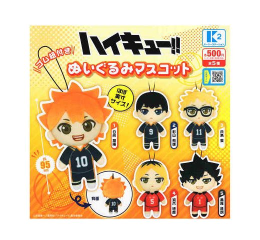 ハイキュー!! ぬいぐるみマスコット コンプ コンプリートセット