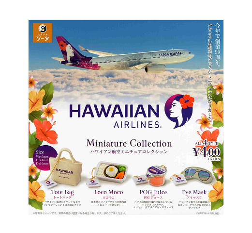 HAWAIIAN AIRLINES ハワイアン航空ミニチュアコレクション 全4種セットコンプ コンプリートセット