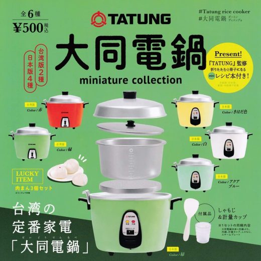 TATUNG 大同電鍋 ミニチュアコレクション 【 全6種 ガチャガチャ コンプリート 】