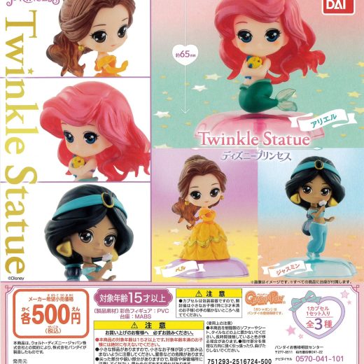 Twinkle Statue ディズニープリンセス 全3種 Disney Princess ガチャガチャ