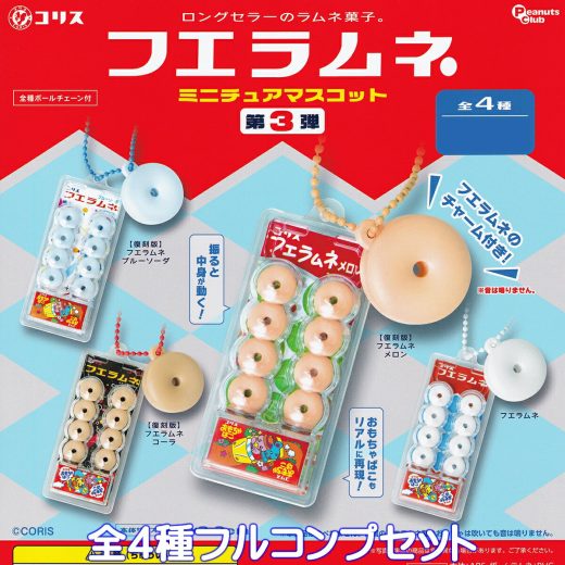 コリス フエラムネミニチュアマスコット 第3弾 ピーナッツ・クラブ 【全4種フルコンプセット】 ラムネ菓子 駄菓子 ミニチュア グッズ フィギュア ガチャガチャ カプセルトイ【即納 在庫品】【数量限定】【フルコンプリート】