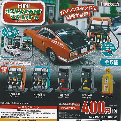 MINI ガソリンスタンド マスコット 6 全5種+ディスプレイ台紙セット J.DREAM ガチャポン ガチャガチャ ガシャポン コンプリート