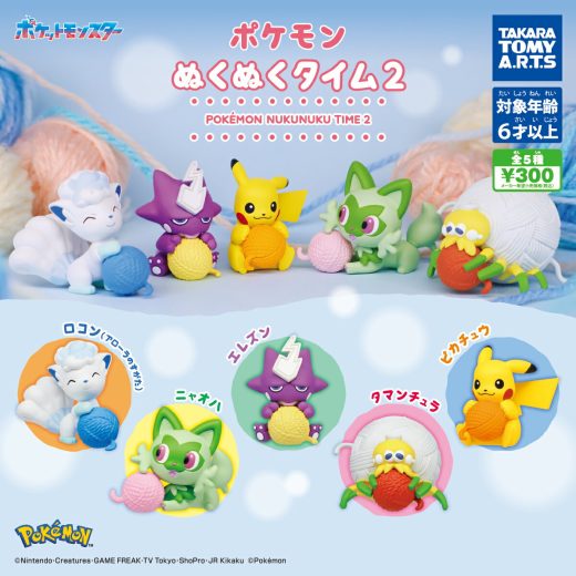 ポケモン ぬくぬくタイム2 全5種セット【在庫品】