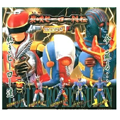 【中古】東映ヒーロー列伝1 HGシリーズ ガシャポン 初版 全5種セット