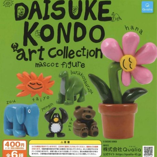 【送料無料】DAISUKE KONDO アートコレクション マスコットフィギュア 全6種セット 【佐川急便出荷】