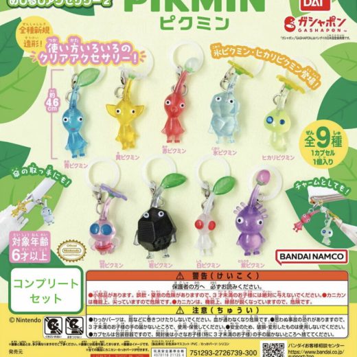 在庫品 【全9種コンプリートセット】 ピクミン　めじるしアクセサリー2　バンダイ　ガチャ　ガシャポン