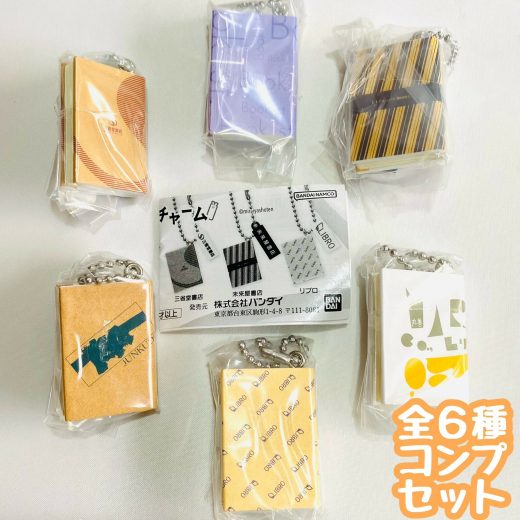 本屋さんブックチャーム　全6種セット　カプセルトイ　フィギュア【在庫品】B-10