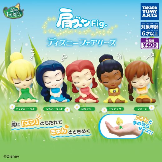 肩ズンFig. ディズニー フェアリーズ　全5種セット　カプセルトイ　フィギュア【在庫品】B-95