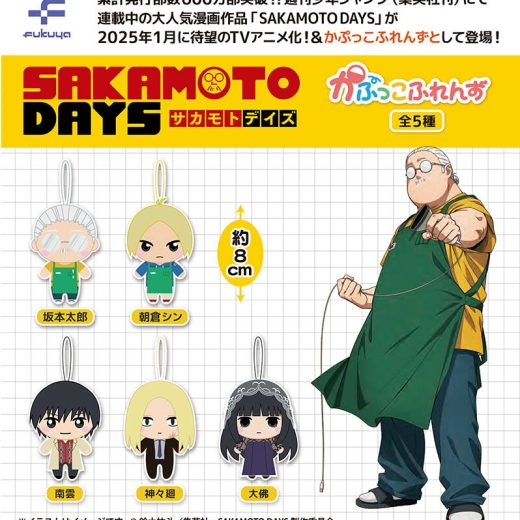 【予約】SAKAMOTO DAYS サカモトデイズ かぷっこふれんず　全5種セット　発売予定 2025年3月