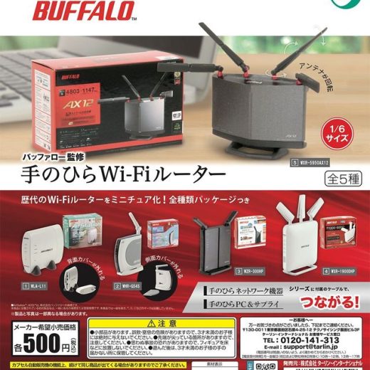 【予約】バッファロー監修手のひらWiFiルーター　全5種セット　2024年11月　カプセルトイ　B-95