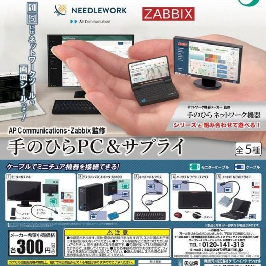 AP Communications・Zabbix監修 手のひらPC&サプライ　全5種セット　カプセルトイ【在庫品】A-46