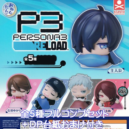 おねむたん ペルソナ3 リロード スタンド・ストーンズ 【全5種フルコンプセット＋DP台紙おまけ付き】 P3 PERSONA3 RELOAD ゲーム グッズ フィギュア ガチャガチャ カプセルトイ【即納 在庫品】【数量限定】【フルコンプリート】