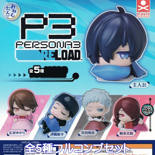 おねむたん ペルソナ3 リロード スタンド・ストーンズ 【全5種フルコンプセット】 P3 PERSONA3 RELOAD ゲーム グッズ フィギュア ガチャガチャ カプセルトイ【即納 在庫品】【数量限定】【フルコンプリート】