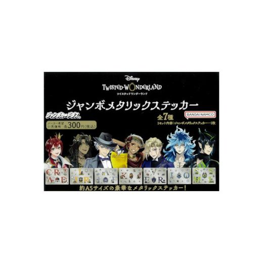 【期間限定】特価商品！ディズニー　ツイステッドワンダーランドジャンボメタリックステッカー全7種バンダイジャンボカードダス