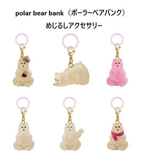 単品 polar bear bank （ポーラーベアバンク） めじるしアクセサリー BANDAI 【在庫品】