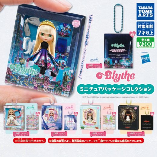 Blythe ミニチュアパッケージコレクション 全5種セット コンプリート 【在庫品】