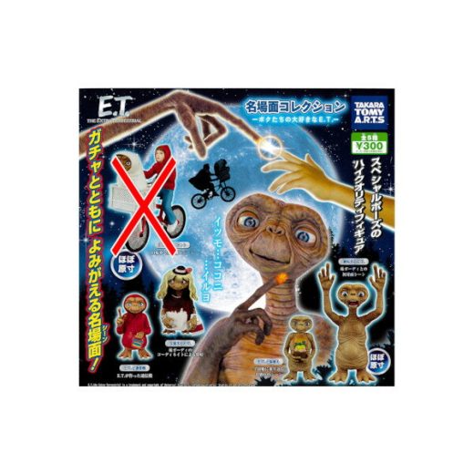 E.T.名場面コレクション～ボクたちの大好きなE.T.～より　4種タカラトミーアーツガチャポン　ガシャポン　ガチャガチャ