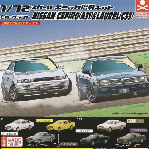 Cカークラフト 1/72スケール 日産 セフィーロ(A31)＆ローレル(C33)編 [全6種セット(フルコンプ)]スタンドストーンズ ガチャガチャ カプセルトイ