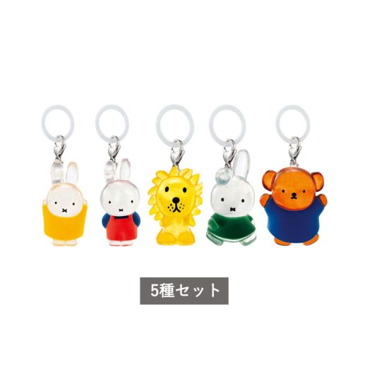 めじるしアクセサリー miffyフレンズ2 全5種 セット コンプリート ガチャ がちゃ