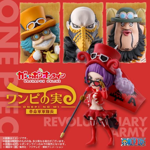 【6月発売予定】 From TV animation ONE PIECE ワンピの実 革命軍軍隊長 【全4種セット】