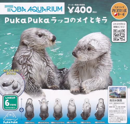 PukaPukaラッコのメイとキラ 全6種セット ガチャガチャ