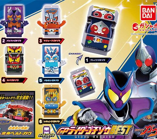 【予約商品 12月発売予定 】 仮面ライダーガヴ GPライダーゴチゾウBEST 全6種 セット コンプリート ガチャ がちゃ