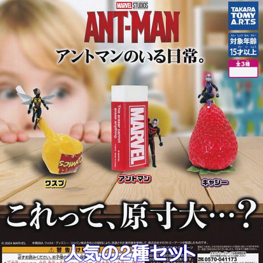 アントマンのいる日常。 タカラトミーアーツ 【ワスプ＆キャシーの2種セット】 ANT-MAN MARVEL マーベル 小さな巨人 グッズ フィギュア コミック 映画 ガチャガチャ カプセルトイ【即納 在庫品】【数量限定】