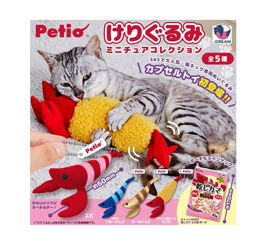 Petio けりぐるみ ミニチュアコレクション 全5種セット コンプ コンプリートセット【2025年2月予約】