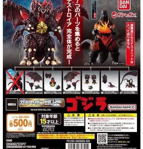 【クーポン配布中】 ゴジラ ガシャポン HGX ゴジラ 壱 6種セット バンダイ カプセルトイ