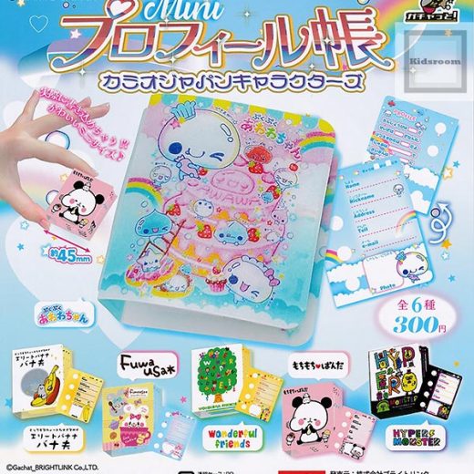 【コンプリート】Miniプロフィール帳 カミオジャパンキャラクターズ ★全6種セット