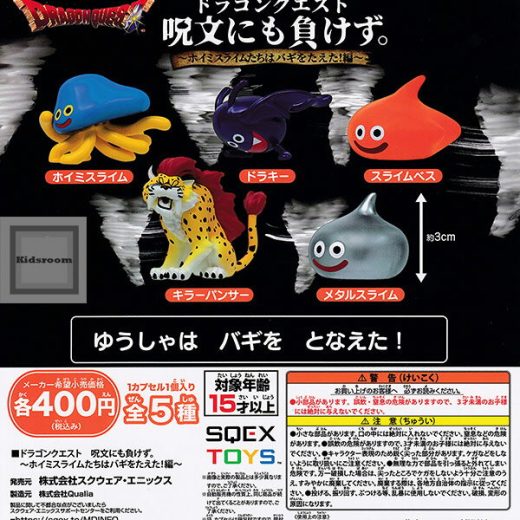 30%OFF【コンプリート】ドラゴンクエスト 呪文にも負けず。〜ホイミスライムたちはバギをたえた！編〜 ★全5種セット