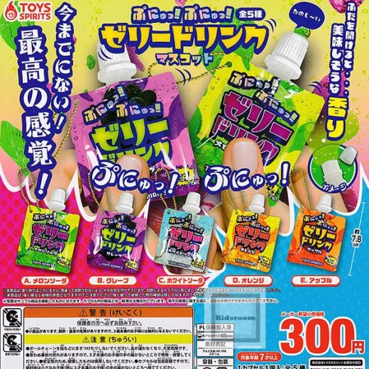 【コンプリート】ぷにゅっ！ぷにゅっ！ゼリードリンクマスコット ★全5種セット