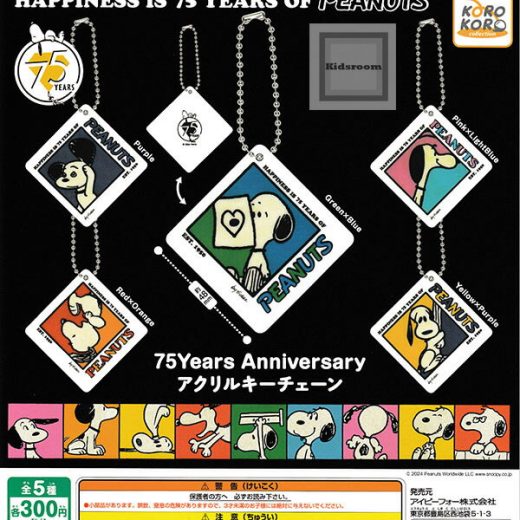 【コンプリート】SNOOPY スヌーピー 75th Anniversary アクリルキーチェーン ★全5種セット