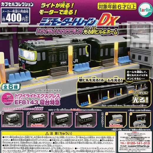 【単品】ミニモータートレインDX トワイライトエクスプレス 光る駅ビル＆ホーム