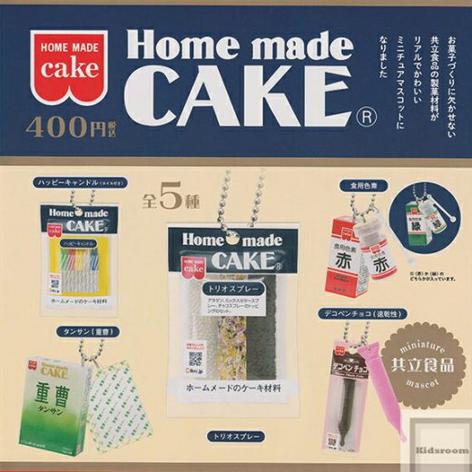 【カラーランダム】Home made CAKE 共立食品 ミニチュアマスコット ★全5種セット