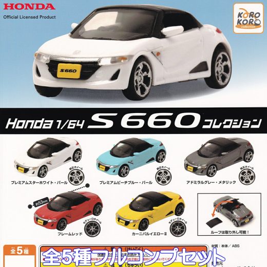 Honda 1/64 S660コレクション アイピーフォー 【全5種フルコンプセット】 ホンダ ミニカー KCAR Modulo グッズ フィギュア ガチャガチャ カプセルトイ【即納 在庫品】【数量限定】【フルコンプリート】