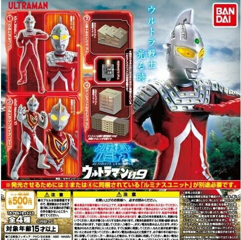 【送料無料】アルティメットルミナス　ウルトラマン09 全4種セット【クリックポスト出荷】