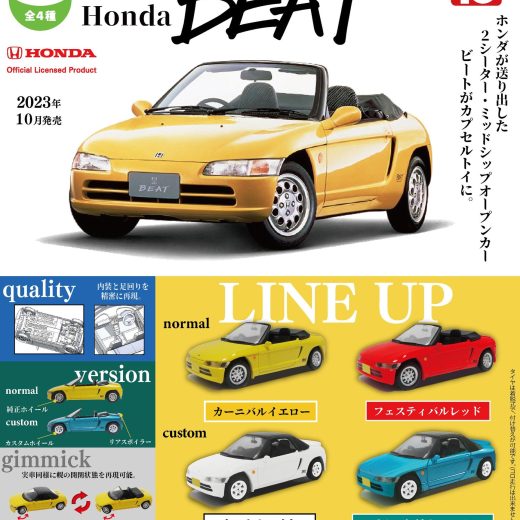 1/64 Honda BEAT コレクション　全4種コンプリートセット