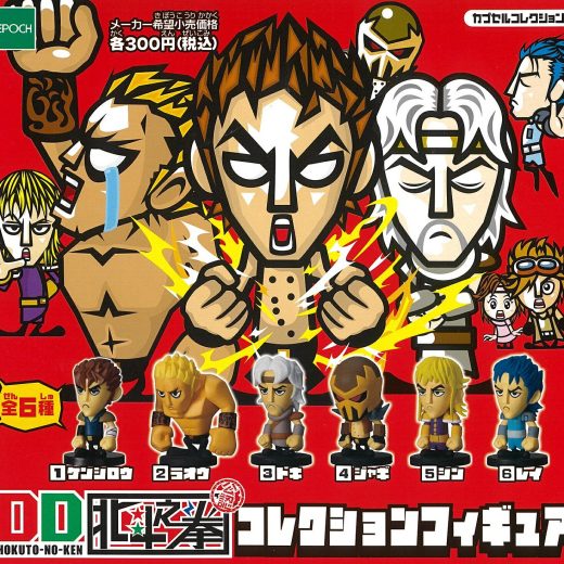 DD北斗の拳　コレクションフィギュア　全6種セット【在庫品】