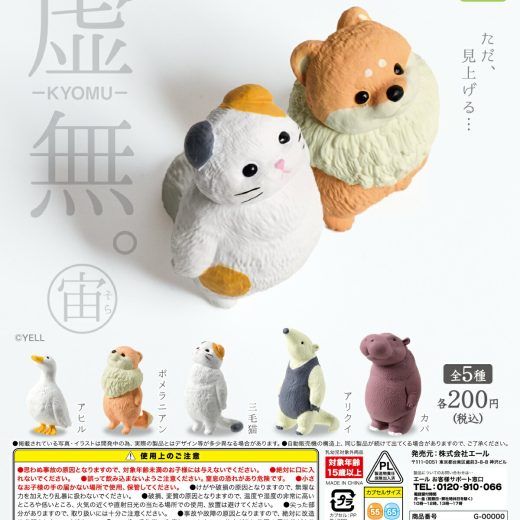 虚無。宙 全5種セット【2025年04月発売予定/予約品】