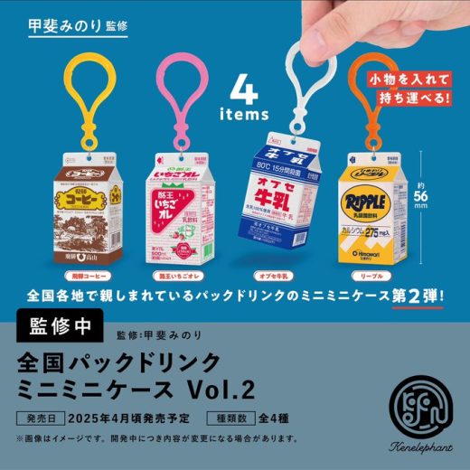 全国パックドリンクミニミニケース Vol.2 全4種セット【2025年04月発売予定/予約品】