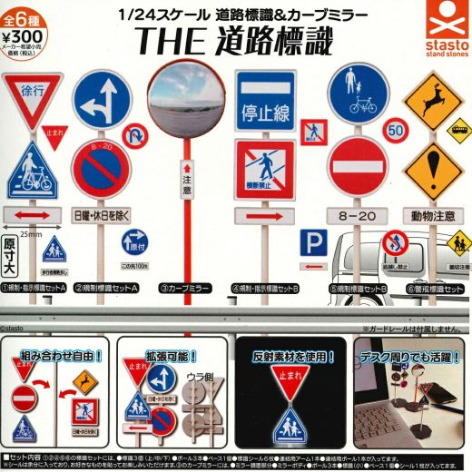 THE 道路標識 【各種】