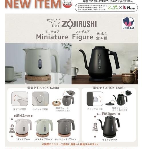 【2025年4月予約】像印 ミニチュア フィギュア Vol4 全4種 ZOJIRUSHI コンプリートセット ガチャ 送料無料